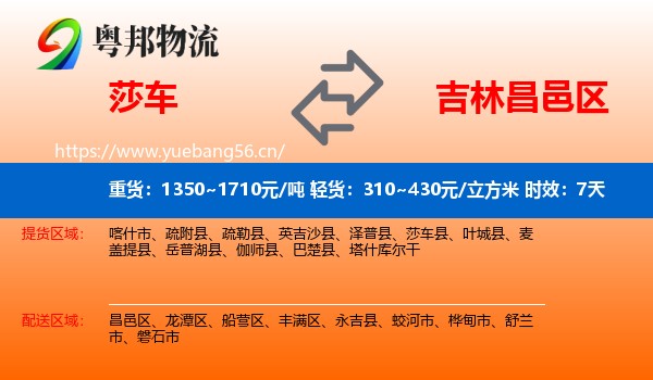 莎车到昌邑区物流专线名片