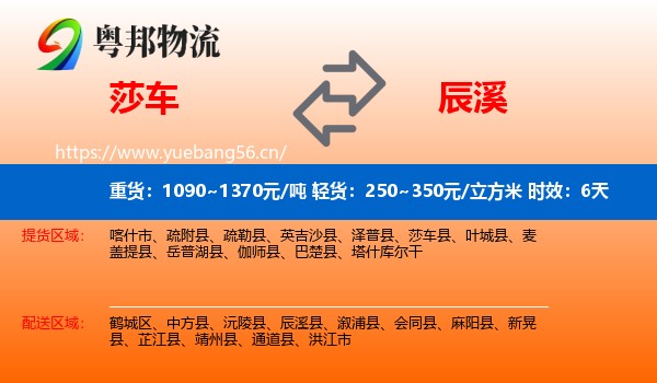 莎车到辰溪县物流专线名片