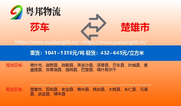 莎车到楚雄市物流