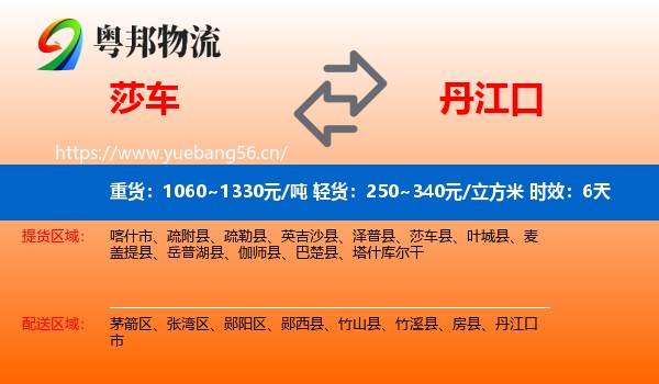 莎车到丹江口市物流专线名片