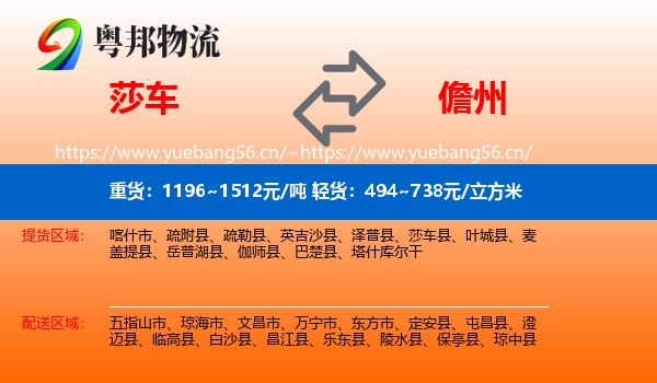 莎车到儋州物流