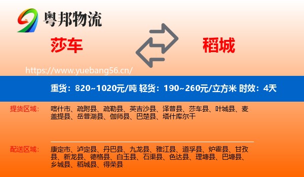 莎车到稻城县物流专线名片