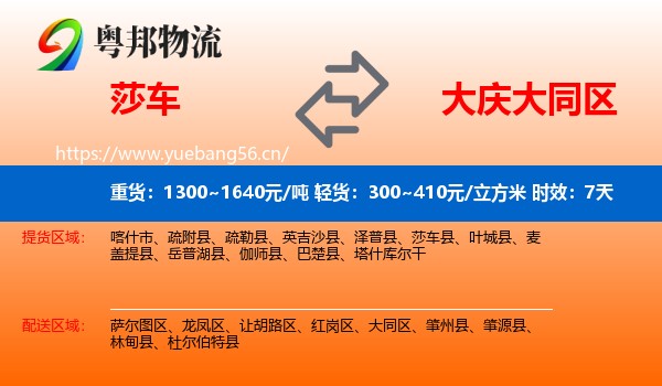 莎车到大同区物流专线名片