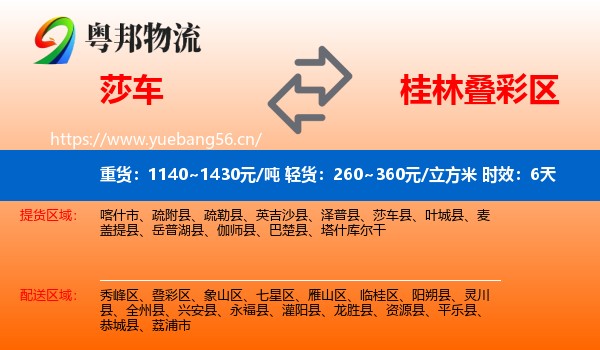 莎车到叠彩区物流专线名片