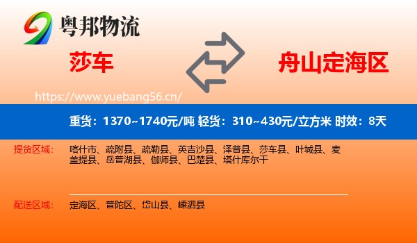 莎车到定海区物流专线名片