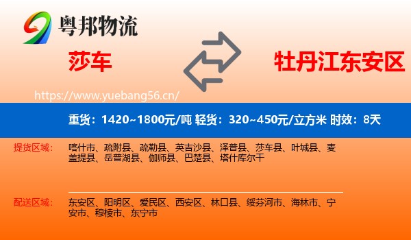 莎车到东安区物流专线名片
