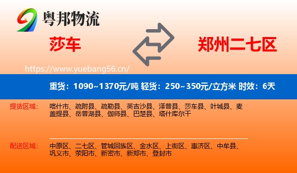 莎车到二七区物流专线名片