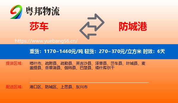 莎车到防城港物流专线名片