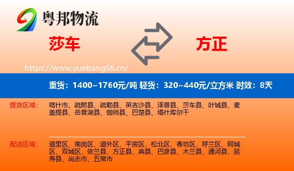 莎车到方正县物流专线名片