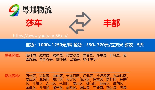 莎车到丰都县物流专线名片