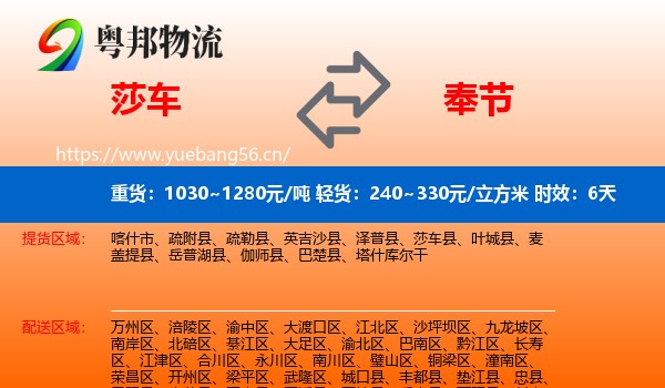 莎车到奉节县物流专线名片