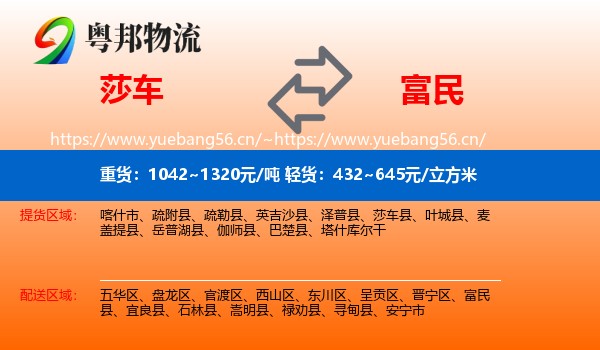 莎车到富民县物流