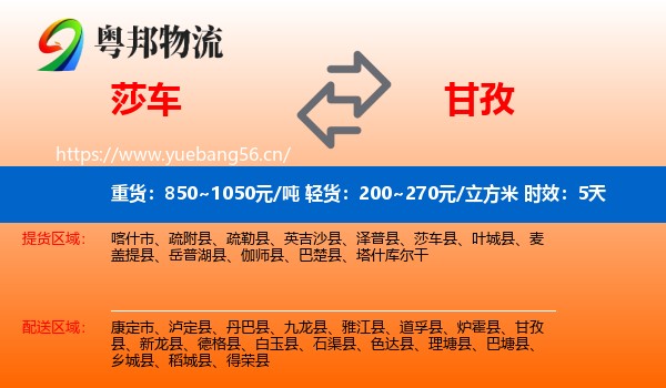 莎车到甘孜物流专线名片