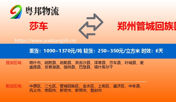 莎车到管城回族区物流专线名片