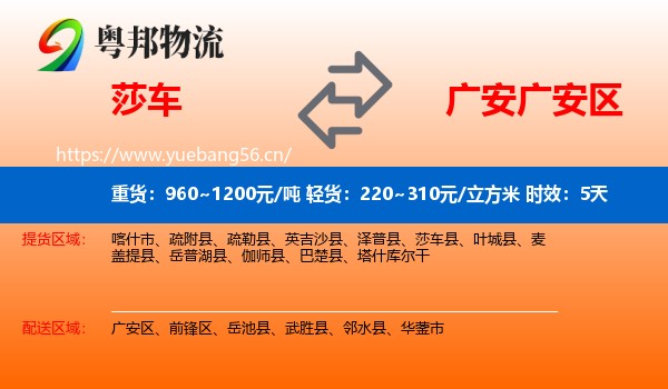 莎车到广安区物流专线名片