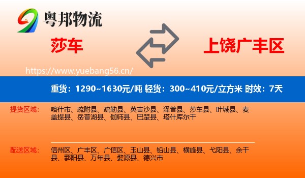莎车到广丰区物流专线名片