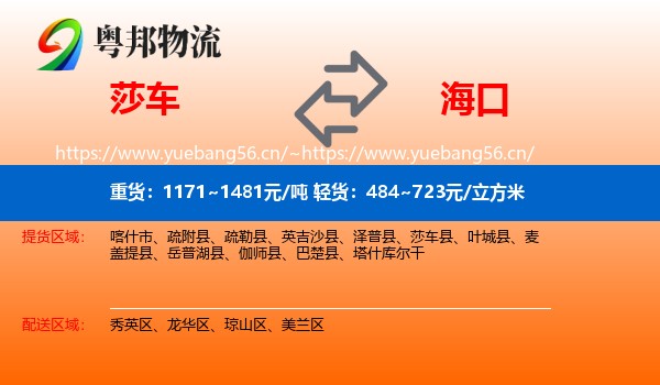 莎车到海口物流