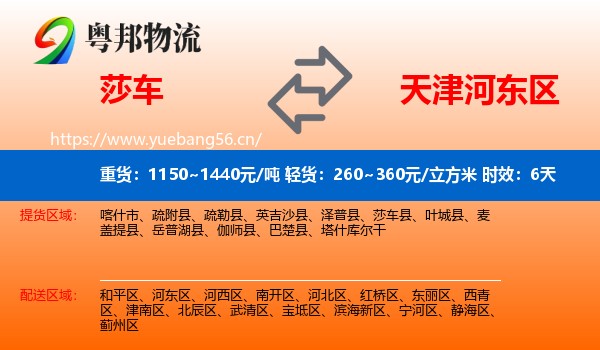 莎车到河东区物流专线名片