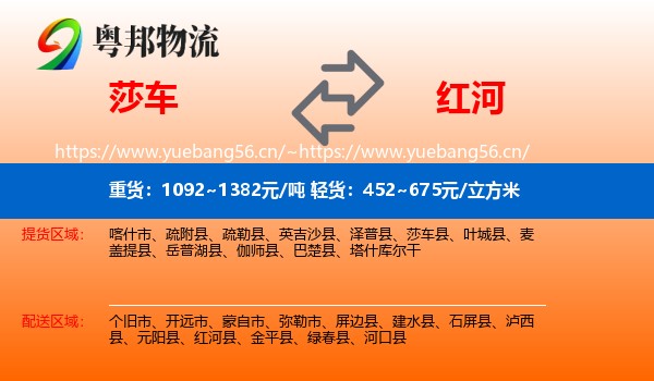 莎车到红河物流