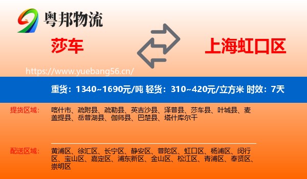 莎车到虹口区物流专线名片