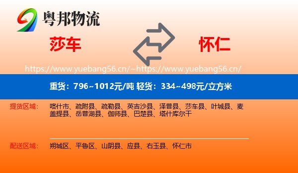 莎车到怀仁市物流