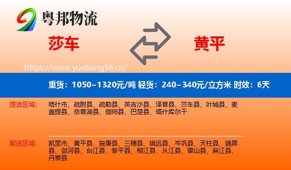 莎车到黄平县物流专线名片