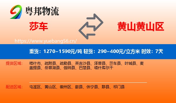 莎车到黄山区物流专线名片