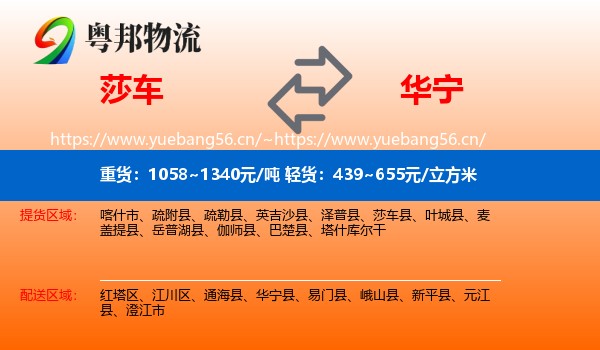 莎车到华宁县物流