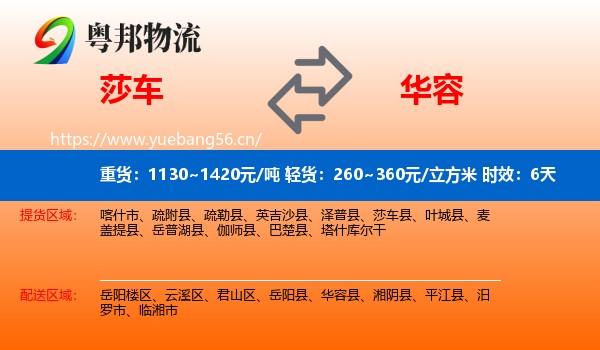 莎车到华容县物流专线名片