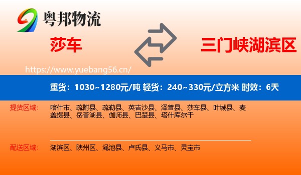 莎车到湖滨区物流专线名片