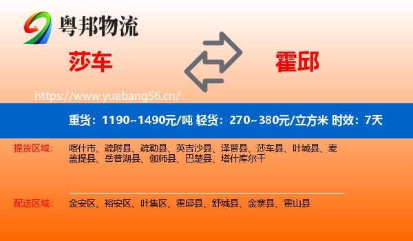 莎车到霍邱县物流专线名片