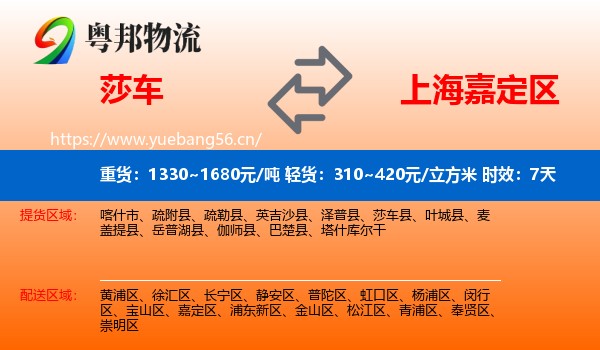 莎车到嘉定区物流专线名片