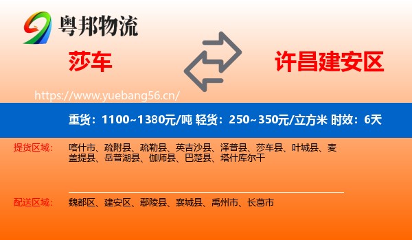 莎车到建安区物流专线名片
