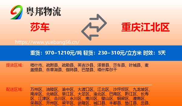 莎车到江北区物流专线名片