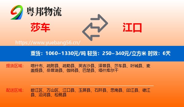 莎车到江口县物流专线名片