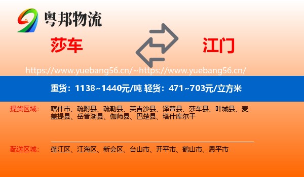 莎车到江门物流