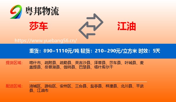 莎车到江油市物流专线名片