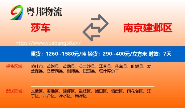 莎车到建邺区物流专线名片