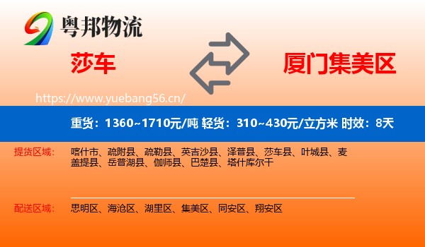 莎车到集美区物流专线名片