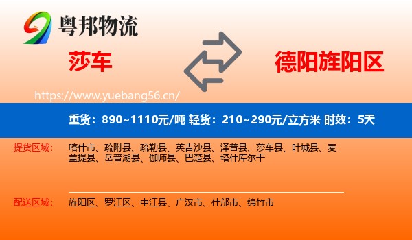 莎车到旌阳区物流专线名片