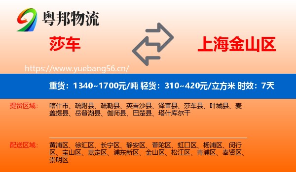莎车到金山区物流专线名片