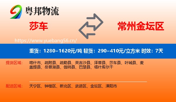 莎车到金坛区物流专线名片