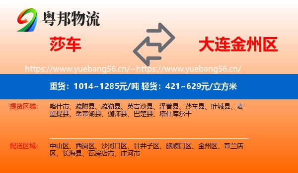 莎车到金州区物流