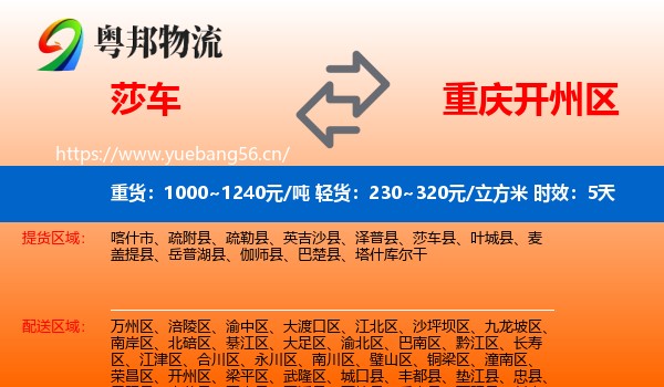 莎车到开州区物流专线名片