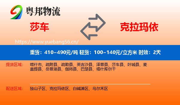 莎车到克拉玛依物流专线名片