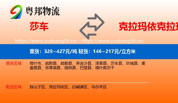 莎车到克拉玛依区物流