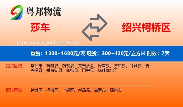 莎车到柯桥区物流专线名片