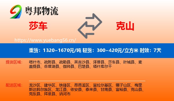 莎车到克山县物流专线名片