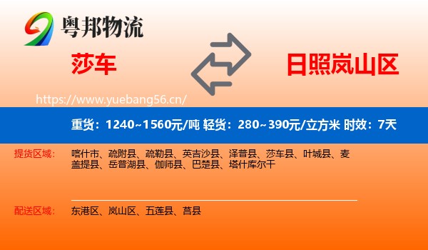 莎车到岚山区物流专线名片