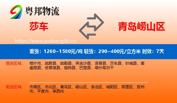 莎车到崂山区物流专线名片